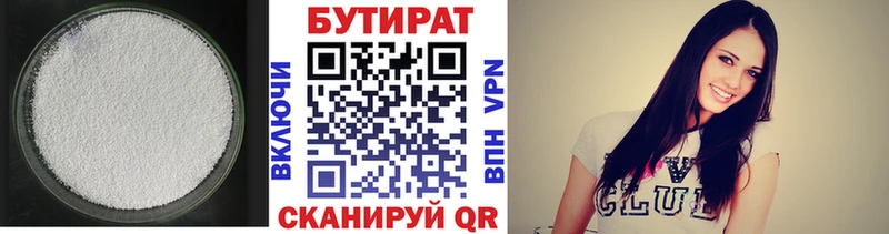 Бутират 1.4BDO  Бологое 
