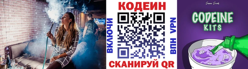 Codein Purple Drank мориарти официальный сайт Бологое